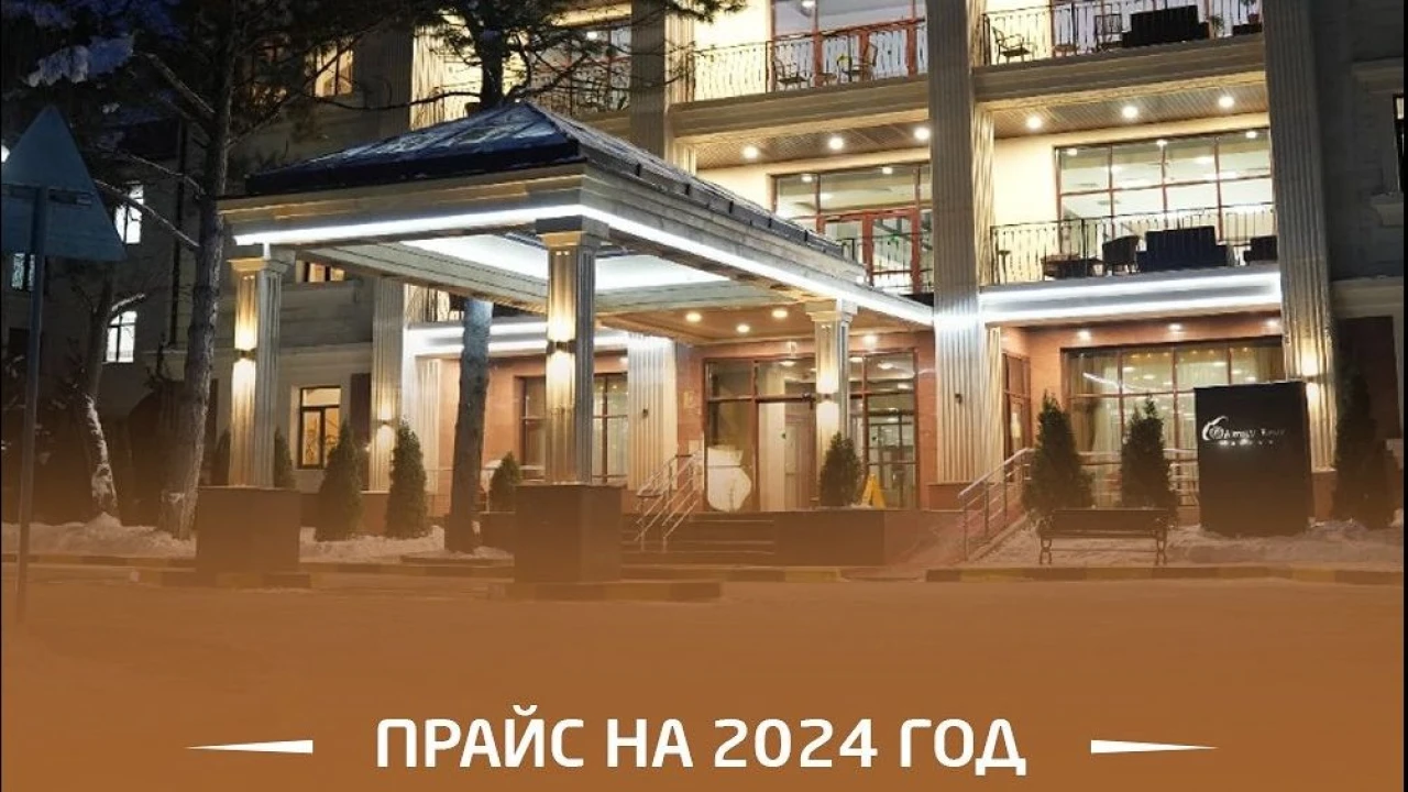 2024 жылға арналған прейскурант. 