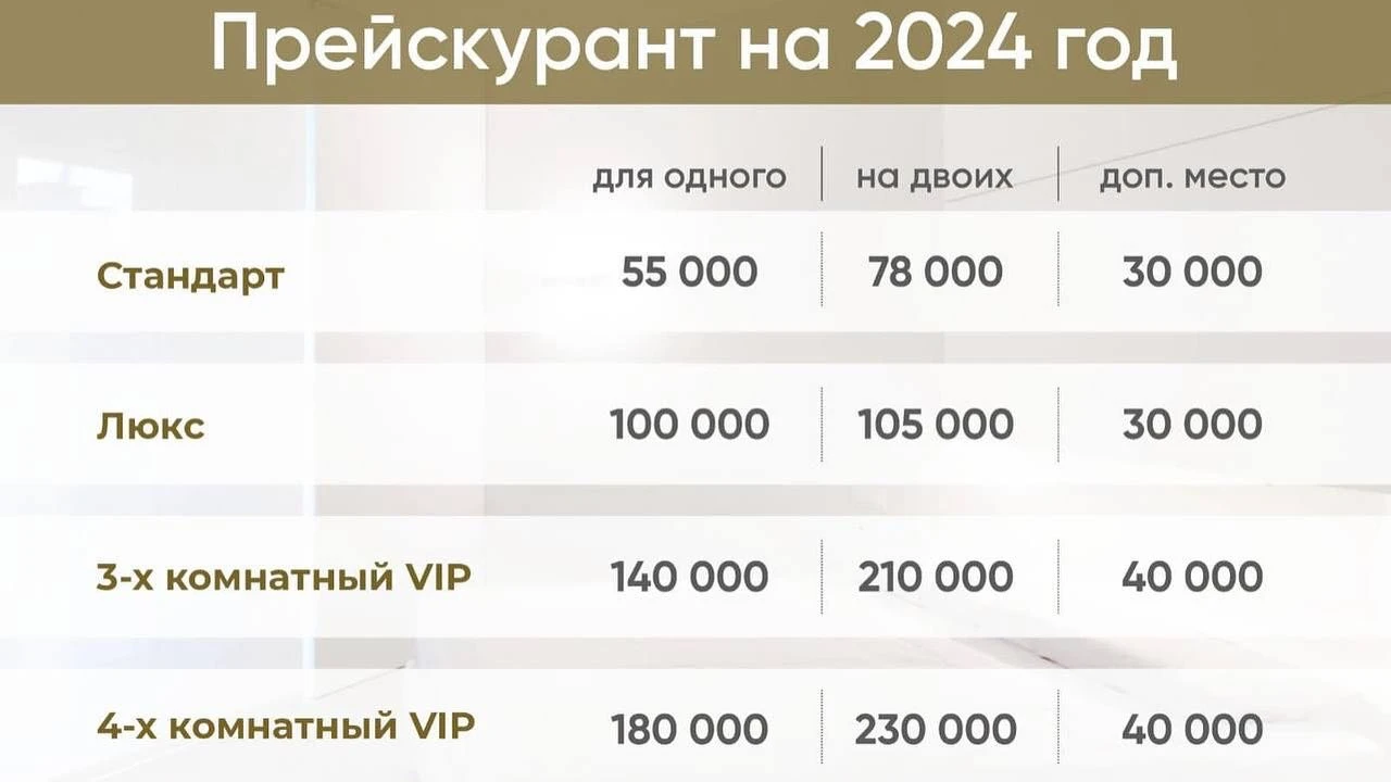 2024 жылға арналған прейскурант. 